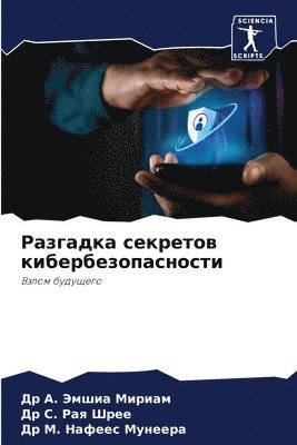 Др А. Эмшиа Мириам, Др С. Рая Шрее, Др М. Нафеес Мунеера, Мириаl, Д Шрее, ¿¿ ¿. ¿¿¿¿¿ ¿¿¿¿¿¿, ¿¿ ¿. ¿¿¿ ¿¿¿¿, A. Jemshia Miriam - Разгадка секретов кибербезопасности, Häftad