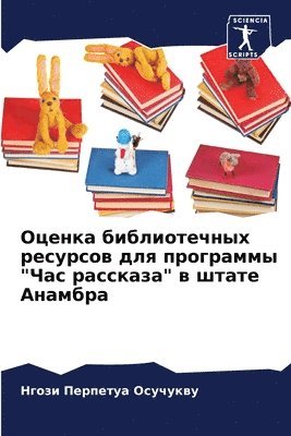 Оценка библиотечных ресурсов для програм