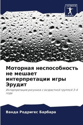 Ванда Родриг Барбара, &#1041;&#1072;&#1088;&#1073;&#1072;&#108, ¿¿¿¿¿ ¿¿¿¿¿¿ ¿¿¿¿¿¿¿ - Моторная неспособность не мешает интерпр, Häftad