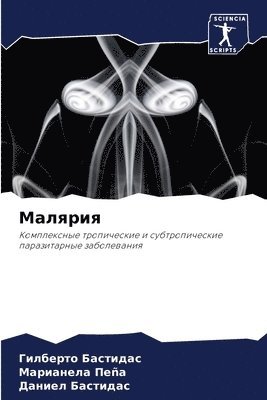 Гилберто Бастидас, Марианела Пеñа, Даниел Бастидас, &#1041;&#1072;&#1089;&#1090;&#1080;&#107, &#1052;&#1072;&# &#1055;&#1077;ñ&#1072;, ¿¿¿¿¿¿¿¿ ¿¿¿¿¿¿¿¿, ¿¿¿¿¿¿¿¿¿ ¿¿ñ¿, Gilberto Bastidas, Marianela Peña - Малярия, Häftad