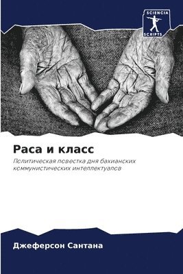 bokomslag &#1056;&#1072;&#1089;&#1072; &#1080; &#1082;&#1083;&#1072;&#1089;&#1089;