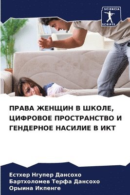ПРАВА ЖЕНЩИН В ШКОЛЕ, ЦИФРОВОЕ ПРОСТРАНСТ&#104