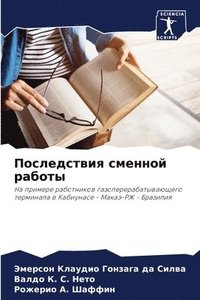 bokomslag &#1055;&#1086;&#1089;&#1083;&#1077;&#1076;&#1089;&#1090;&#1074;&#1080;&#1103; &#1089;&#1084;&#1077;&#1085;&#1085;&#1086;&#1081; &#1088;&#1072;&#1073;&#1086;&#1090;&#1099;