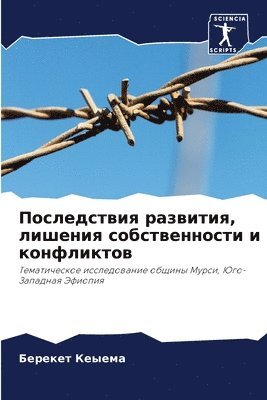 Последствия развития, лишения собственно