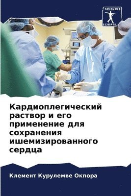 КЛЕМЕНТ КУРУЛ ОКПОРА, ОКПОРh, ¿¿¿¿¿¿¿ ¿¿¿¿¿ ¿¿¿¿¿¿ - Кардиоплегический раствор и его применен, Häftad