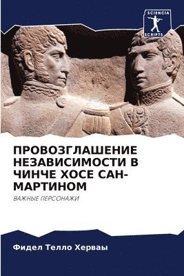 ПРОВОЗГЛАШЕНИЕ НЕЗАВИСИМОСТИ В ЧИНЧЕ ХОС