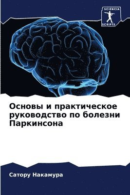 Сатору Накамура, &#1053;&#1072;&#1082;&#1072;&#1084;&#109, ¿¿¿¿¿¿ ¿¿¿¿¿¿¿¿ - Основы и практическое руководство по бол&#1077, Häftad