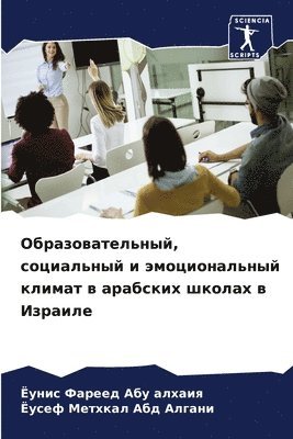 bokomslag &#1054;&#1073;&#1088;&#1072;&#1079;&#1086;&#1074;&#1072;&#1090;&#1077;&#1083;&#1100;&#1085;&#1099;&#1081;, &#1089;&#1086;&#1094;&#1080;&#1072;&#1083;&#1100;&#1085;&#1099;&#1081; &#1080;