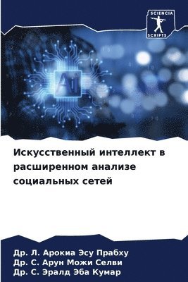 Искусственный интеллект в расширенном ан