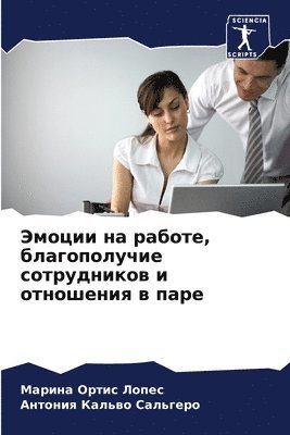 Марина Ортис Лопес, Анто Кальво Сальгеро, &#1054;&#1088;&#1090;&#1080;&#1089; &#10, &#1050;&#1072;&#1083;&#1100;&#1074;&#108, ¿¿¿¿¿¿ ¿¿¿¿¿ ¿¿¿¿¿, ¿¿¿¿ ¿¿¿¿¿¿ ¿¿¿¿¿¿¿¿ - Эмоции на работе, благополучие сотрудник&#1086, Häftad
