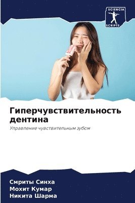 Смриты Синха, Мохит кумар, Никита Шарма, &#1 &#1057;&#1080;&#1085;&#1093;&#1072;, &#1 &#1082;&#1091;&#1084;&#1072;&#1088;, ¿¿¿¿¿¿ ¿¿¿¿¿, ¿¿¿¿¿ ¿¿¿¿¿, Smrity Sinha - Гиперчувствительность дентина, Häftad