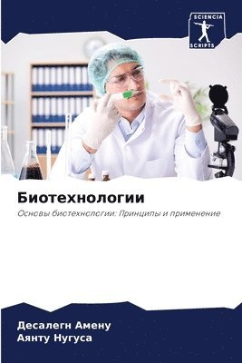 Десалегн Амену, Аянту Нугуса - Биотехнологии, Häftad