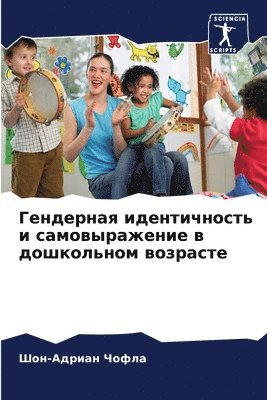 bokomslag &#1043;&#1077;&#1085;&#1076;&#1077;&#1088;&#1085;&#1072;&#1103; &#1080;&#1076;&#1077;&#1085;&#1090;&#1080;&#1095;&#1085;&#1086;&#1089;&#1090;&#1100; &#1080;