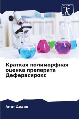 Амит Додия, &#1 &#1044;&#1086;&#1076;&#1080;&#1103;, ¿¿¿¿ ¿¿¿¿¿ - Краткая полиморфная оценка препарата Деф, Häftad