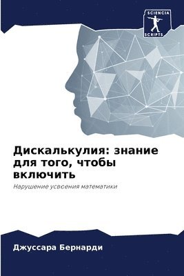 Дискалькулия