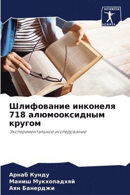 Арнаб Кунду, Маниш Мукхопадхяй, Аян Банерджи - Шлифование инконеля 718 алюмооксидным круг
, Häftad