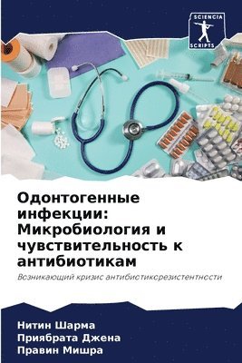 Нитин Шарма, Приябрата Джена, Правин Мишра, &#1 &#1064;&#1072;&#1088;&#1084;&#1072;, &#1 &#1044;&#1078;&#1077;&#1085;&#1072;, ¿¿¿¿¿ ¿¿¿¿¿, ¿¿¿¿¿¿¿¿¿ ¿¿¿¿¿, Nitin Sharma - Одонтогенные инфекции, Häftad