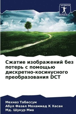 Мехназ Табассум, Абул Фазал Моха Хасан, &#1052&#1076. Шукур Миа, &#1058;&#1072;&#1073;&#1072;&#1089;&#108, &#1 &#1061;&#1072;&#1089;&#1072;&#1085;, ¿¿¿¿¿¿ ¿¿¿¿¿¿¿¿, ¿¿¿¿ ¿¿¿¿¿ ¿¿¿¿ ¿¿¿¿¿, Mehnaz Tabassum - Сжатие изображений без потерь с помощью д&#108, Häftad
