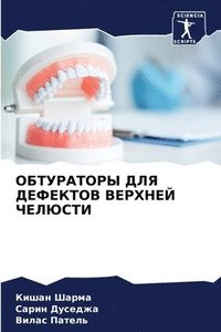 bokomslag &#1054;&#1041;&#1058;&#1059;&#1056;&#1040;&#1058;&#1054;&#1056;&#1067; &#1044;&#1051;&#1071; &#1044;&#1045;&#1060;&#1045;&#1050;&#1058;&#1054;&#1042; &#1042;&#1045;&#1056;&#1061;&#1053;&#1045;&#1049;