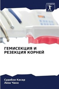 bokomslag &#1043;&#1045;&#1052;&#1048;&#1057;&#1045;&#1050;&#1062;&#1048;&#1071; &#1048; &#1056;&#1045;&#1047;&#1045;&#1050;&#1062;&#1048;&#1071; &#1050;&#1054;&#1056;&#1053;&#1045;&#1049;