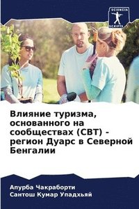 bokomslag &#1042;&#1083;&#1080;&#1103;&#1085;&#1080;&#1077; &#1090;&#1091;&#1088;&#1080;&#1079;&#1084;&#1072;, &#1086;&#1089;&#1085;&#1086;&#1074;&#1072;&#1085;&#1085;&#1086;&#1075;&#1086; &#1085;&#1072;