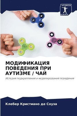 Клебер Крист де Соуза, &#1076;&#1077; &#1057;&#1086;&#1091;&#10, ¿¿¿¿¿¿ ¿¿¿¿¿ ¿¿ ¿¿¿¿¿ - МОДИФИКАЦИЯ ПОВЕДЕНИЯ ПРИ АУТИЗМЕ / ЧАЙ, Häftad