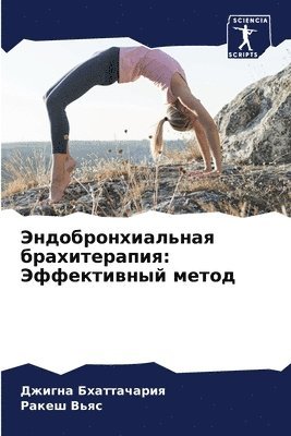 Джигна Бхаттачария, Ракеш Вьяс, &#1041;&#1093;&#1072;&#1090;&#1090;&#107, &#1056;&#1 &#1042;&#1100;&#1103;&#1089;, ¿¿¿¿¿¿ ¿¿¿¿¿¿¿¿¿¿¿, ¿¿¿¿¿ ¿¿¿¿ - Эндобронхиальная брахитерапия, Häftad