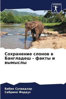 Бибек Сутрадхар, Сабрина Фердус, &#1057;&#1091;&#1090;&#1088;&#1072;&#107, &#1060;&#1077;&#1088;&#1076;&#1091;&#108, ¿¿¿¿¿ ¿¿¿¿¿¿¿¿¿, ¿¿¿¿¿¿¿ ¿¿¿¿¿¿ - Сохранение слонов в Бангладеш - факты и вым&#1, Häftad