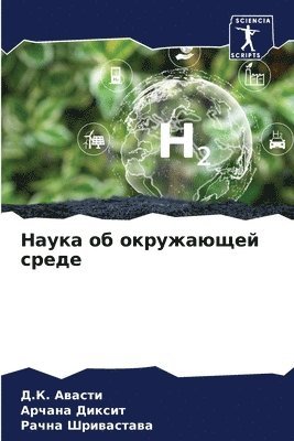 &#1044.&#1050. Авасти, Арчана Диксит, Рачна Шривастава, &#1040;&#1074;&#1072;&#1089;&#1090;&#108, &#1044;&#1080;&#1082;&#1089;&#1080;&#109, ¿.¿. ¿¿¿¿¿¿, ¿¿¿¿¿¿ ¿¿¿¿¿¿, D. K. Awasti - Наука об окружающей среде, Häftad