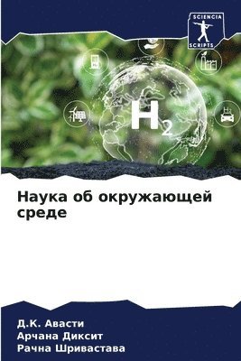 &#1053;&#1072;&#1091;&#1082;&#1072; &#1086;&#1073; &#1086;&#1082;&#1088;&#1091;&#1078;&#1072;&#1102;&#1097;&#1077;&#1081; &#1089;&#1088;&#1077;&#1076;&#1077; 1