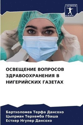 ОСВЕЩЕНИЕ ВОПРОСОВ ЗДРАВООХРАНЕНИЯ В НИГ