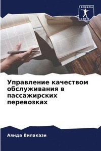 bokomslag &#1059;&#1087;&#1088;&#1072;&#1074;&#1083;&#1077;&#1085;&#1080;&#1077; &#1082;&#1072;&#1095;&#1077;&#1089;&#1090;&#1074;&#1086;&#1084;