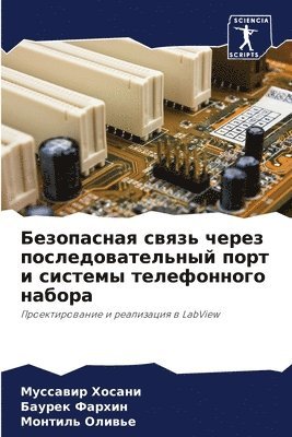 Безопасная связь через последовательный