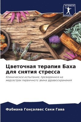 bokomslag &#1062;&#1074;&#1077;&#1090;&#1086;&#1095;&#1085;&#1072;&#1103; &#1090;&#1077;&#1088;&#1072;&#1087;&#1080;&#1103; &#1041;&#1072;&#1093;&#1072; &#1076;&#1083;&#1103;