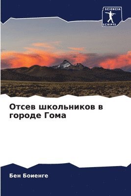 bokomslag &#1054;&#1090;&#1089;&#1077;&#1074; &#1096;&#1082;&#1086;&#1083;&#1100;&#1085;&#1080;&#1082;&#1086;&#1074; &#1074; &#1075;&#1086;&#1088;&#1086;&#1076;&#1077; &#1043;&#1086;&#1084;&#1072;