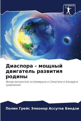 Диаспора - мощный двигатель развития роди&#108