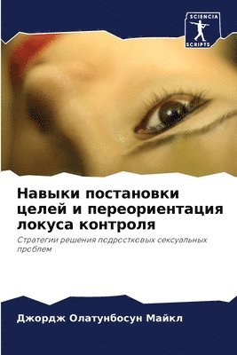 Джордж Олатунб Майкл,  Майкл, ¿¿¿¿¿¿ ¿¿¿¿¿¿¿ ¿¿¿¿¿ - Навыки постановки целей и переориентация, Häftad