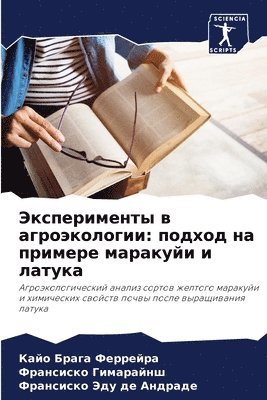 Кайо Брага Феррейра, Франсиско Гимарайнш, Франсиско де Андраде, &#1041;&#1088;&#1072;&#1075;&#1072; &#10, &#1043;&#1080;&#1084;&#1072;&#1088;&#107, ¿¿¿¿ ¿¿¿¿¿ ¿¿¿¿¿¿¿¿, ¿¿¿¿¿¿¿¿¿ ¿¿¿¿¿¿¿¿¿, Kajo Braga Ferrejra - Эксперименты в агроэкологии, Häftad