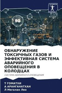 bokomslag &#1054;&#1041;&#1053;&#1040;&#1056;&#1059;&#1046;&#1045;&#1053;&#1048;&#1045; &#1058;&#1054;&#1050;&#1057;&#1048;&#1063;&#1053;&#1067;&#1061; &#1043;&#1040;&#1047;&#1054;&#1042; &#1048;