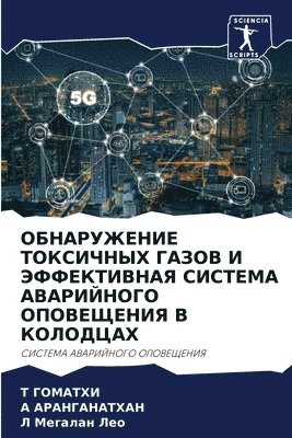 Т Гоматхи, А Аранганатхан, Л Мегалан Лео, &#1043;&#1086;&#1084;&#1072;&#1090;&#109, &#1040;&#1088;&#1072;&#1085;&#1075;&#107, ¿ ¿¿¿¿¿¿¿, ¿ ¿¿¿¿¿¿¿¿¿¿¿¿, T. Gomathi - ОБНАРУЖЕНИЕ ТОКСИЧНЫХ ГАЗОВ И ЭФФЕКТИВНА, Häftad
