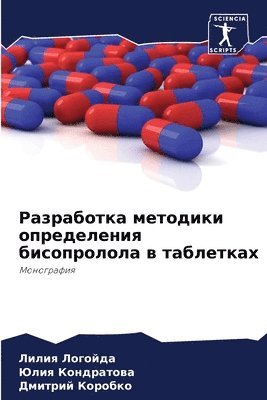 Разработка методики определения бисопро&