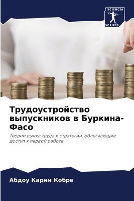 bokomslag &#1058;&#1088;&#1091;&#1076;&#1086;&#1091;&#1089;&#1090;&#1088;&#1086;&#1081;&#1089;&#1090;&#1074;&#1086; &#1074;&#1099;&#1087;&#1091;&#1089;&#1082;&#1085;&#1080;&#1082;&#1086;&#1074; &#1074;