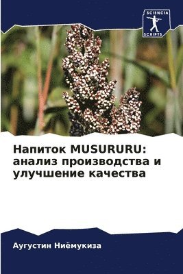 &#1053;&#1072;&#1087;&#1080;&#1090;&#1086;&#1082; Musururu 1