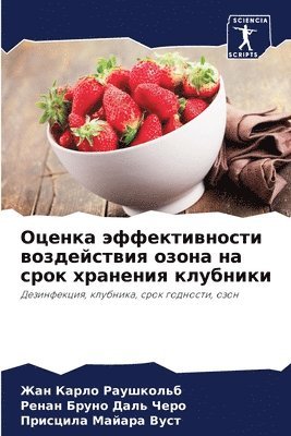 bokomslag &#1054;&#1094;&#1077;&#1085;&#1082;&#1072; &#1101;&#1092;&#1092;&#1077;&#1082;&#1090;&#1080;&#1074;&#1085;&#1086;&#1089;&#1090;&#1080;