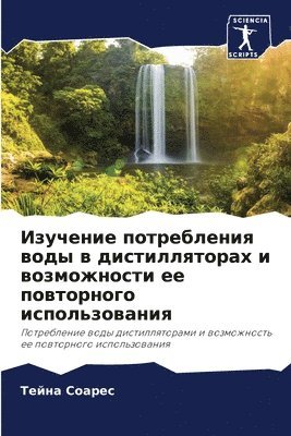 &#1048;&#1079;&#1091;&#1095;&#1077;&#1085;&#1080;&#1077; &#1087;&#1086;&#1090;&#1088;&#1077;&#1073;&#1083;&#1077;&#1085;&#1080;&#1103; &#1074;&#1086;&#1076;&#1099; &#1074; 1