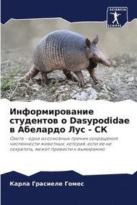 bokomslag &#1048;&#1085;&#1092;&#1086;&#1088;&#1084;&#1080;&#1088;&#1086;&#1074;&#1072;&#1085;&#1080;&#1077; &#1089;&#1090;&#1091;&#1076;&#1077;&#1085;&#1090;&#1086;&#1074; &#1086; Dasypodidae &#1074;