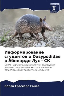 bokomslag &#1048;&#1085;&#1092;&#1086;&#1088;&#1084;&#1080;&#1088;&#1086;&#1074;&#1072;&#1085;&#1080;&#1077; &#1089;&#1090;&#1091;&#1076;&#1077;&#1085;&#1090;&#1086;&#1074; &#1086; Dasypodidae &#1074;