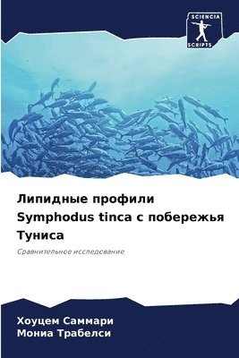 bokomslag &#1051;&#1080;&#1087;&#1080;&#1076;&#1085;&#1099;&#1077; &#1087;&#1088;&#1086;&#1092;&#1080;&#1083;&#1080; Symphodus tinca &#1089; &#1087;&#1086;&#1073;&#1077;&#1088;&#1077;&#1078;&#1100;&#1103;