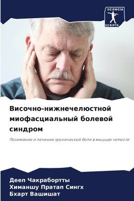 Дееп Чакрабортты, Химаншу Пратап Сингх, Бхарт Вашишат, &#1063;&#1072;&#1082;&#1088;&#1072;&#107, &#1055;&#1088;&#1072;&#1090;&#1072;&#108, ¿¿¿¿ ¿¿¿¿¿¿¿¿¿¿¿, ¿¿¿¿¿¿¿ ¿¿¿¿¿¿ ¿¿¿¿¿, Deep Chakrabortty - Височно-нижнечелюстной миофасциальный б&, Häftad