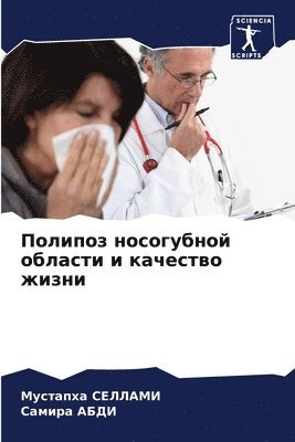 Полипоз носогубной области и качество жиз